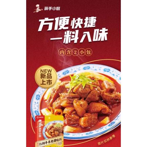 Haidilao Braised Five Spice Seasoning For Meat 170g